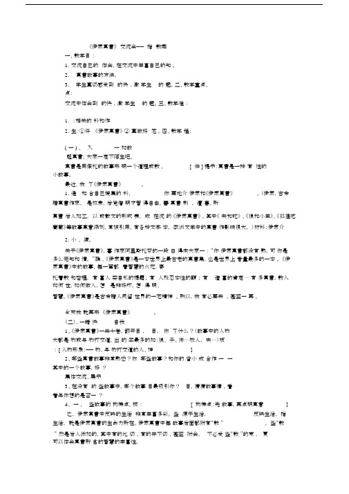 伊索寓言阅读交流会——阅读指导课教案.docx