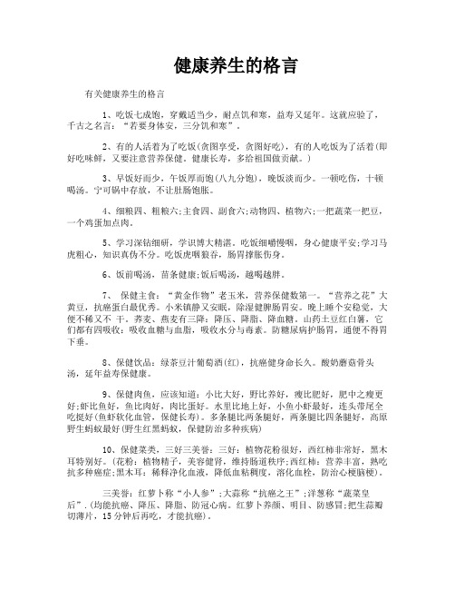 健康养生的格言