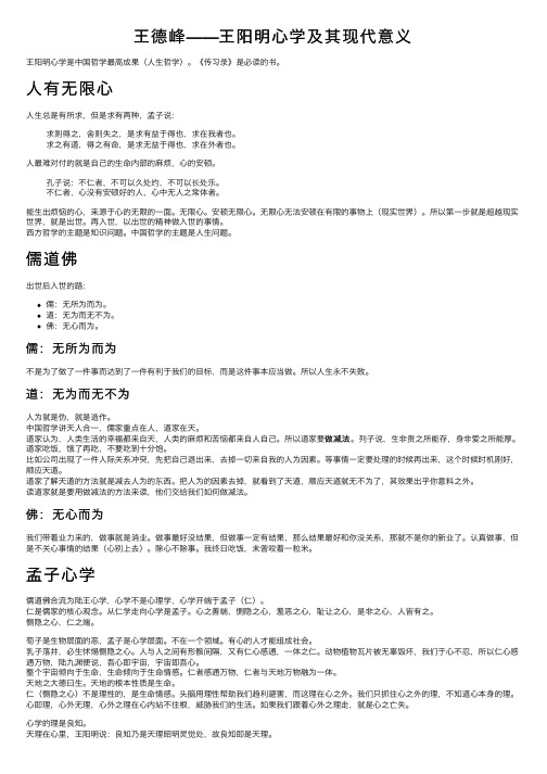 王德峰——王阳明心学及其现代意义