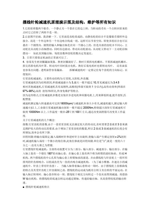 摆线针轮减速机原理演示图及结构