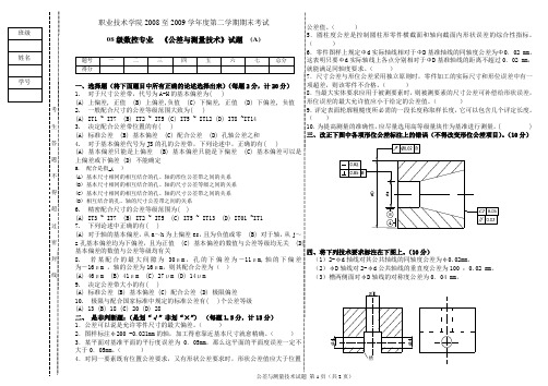 高职公差与测量技术试卷A