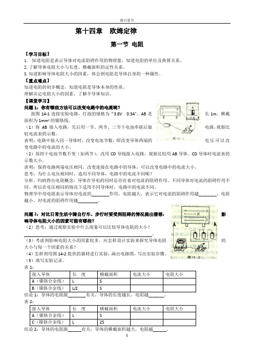 苏科版初中物理九上 14.1  电阻   