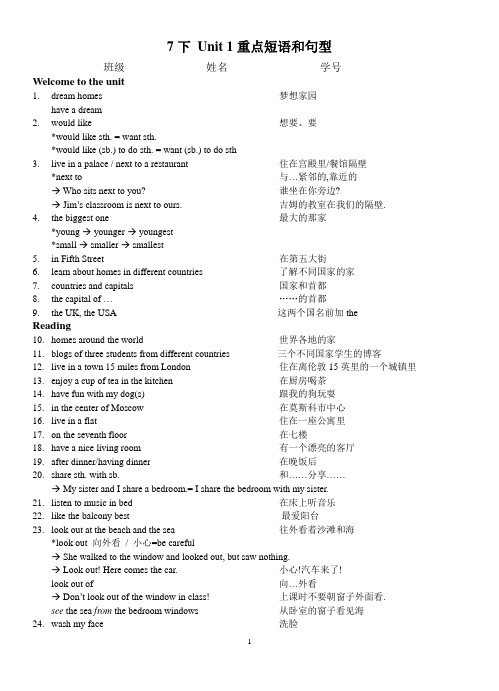 短语译林版英语七年级下册第一单元词组