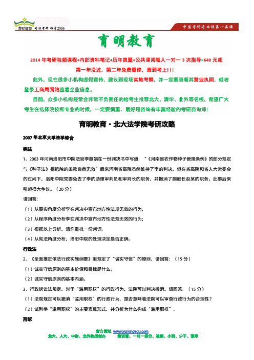 2014年北大法学院考研法学综合考什么,考试范围是什么
