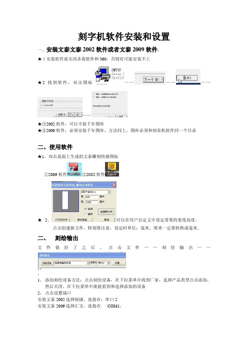 刻字机软件安装与设置