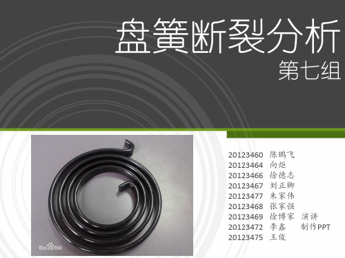 弹簧断裂分析