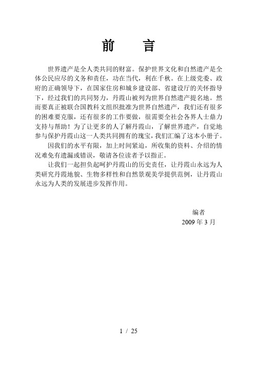 世界遗产是全人类共同的财富保护世界文化和自然遗产是