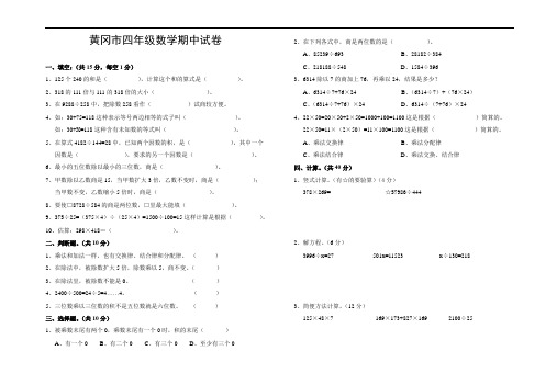 最新-黄冈市四年级数学期中试卷 精品