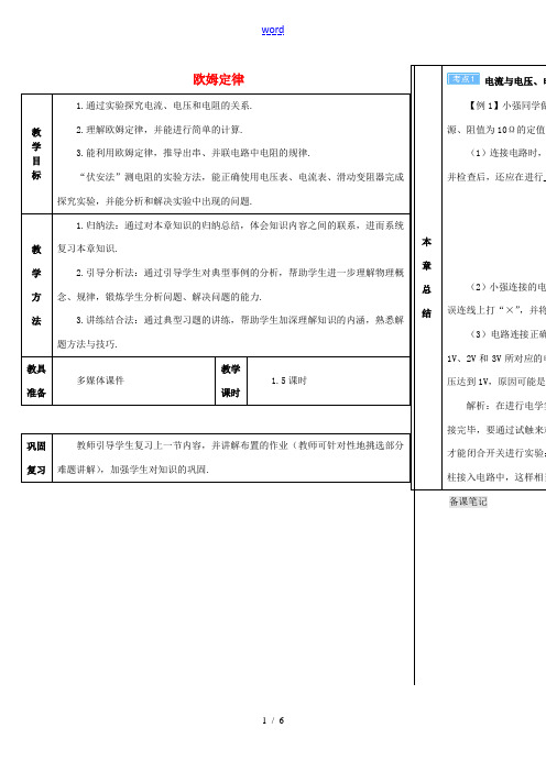 秋九年级物理全册 17 欧姆定律复习训练导学案 (新版)新人教版-(新版)新人教版初中九年级全册物理