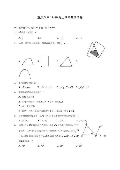 重庆八中19-20九上期末数学试卷 