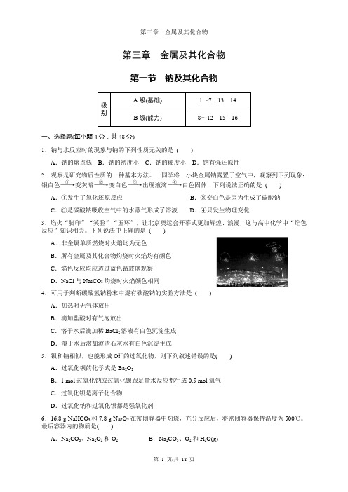 第三章--金属及其化合物练习及答案(DOC)