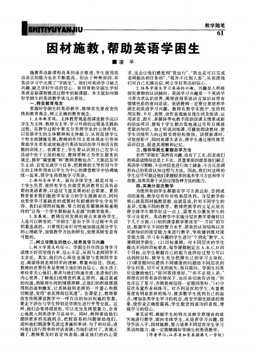 因材施教,帮助英语学困生