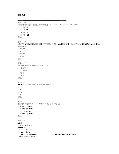 大学C语言考试题库(含答案)