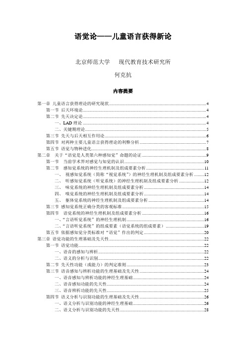 语觉论——儿童语言获得新论(最终稿)