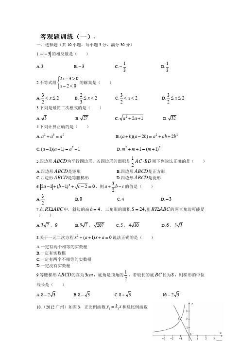 中考试题江苏省连云港市灌云县小伊中学备考训练客观性试题训练(1).docx