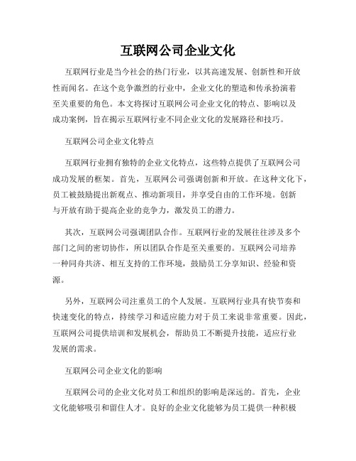 互联网公司企业文化