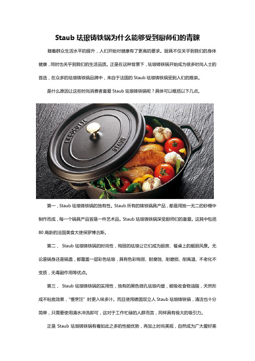 Staub珐琅铸铁锅为什么能够受到厨师们的青睐