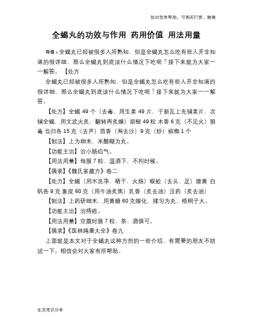 全蝎丸的功效与作用 药用价值 用法用量