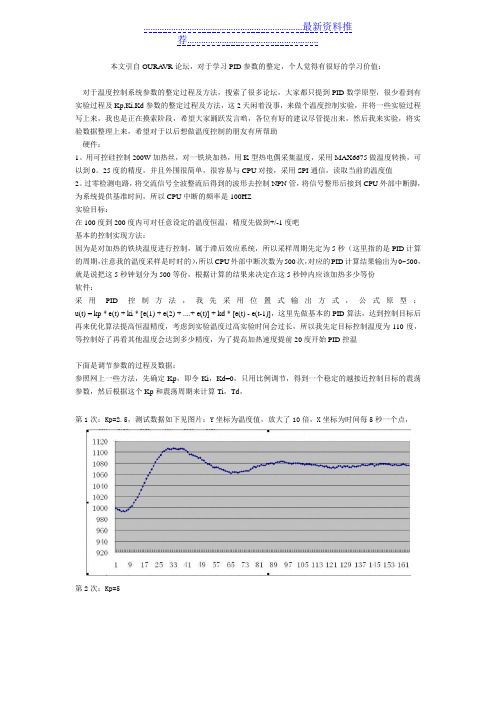 温控PID参数调节过程