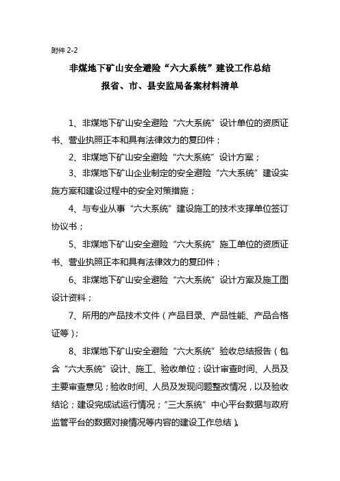 六大系统验收备案资料清单