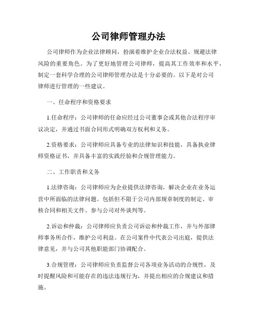 公司律师管理办法