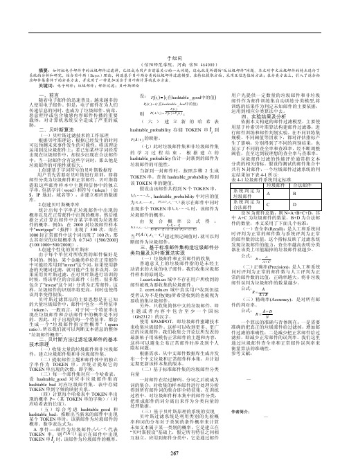 贝叶斯算法在垃圾邮件过滤系统中的应用