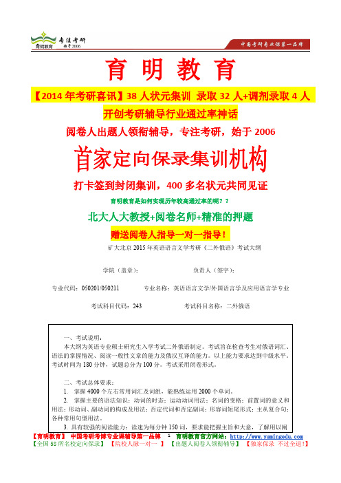 矿大北京2015年英语语言文学考研《二外俄语》考试大纲