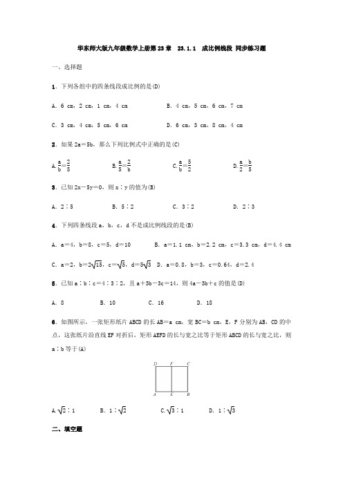 华东师大版九年级数学上册  23.1.1 成比例线段 同步练习题(含答案)