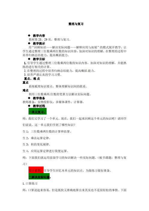 四年级下册数学教案-第三单元  整理与复习冀教版