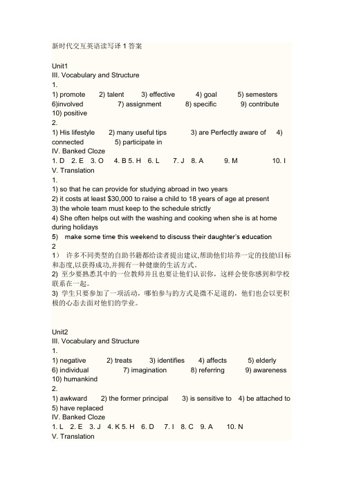 新时代交互英语读写译1答案