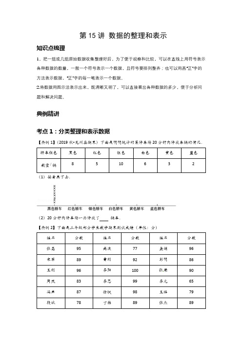 小学数学北师大寒假班15 A 寒假三年级 预习 第15讲 数据的整理和表示 基础版