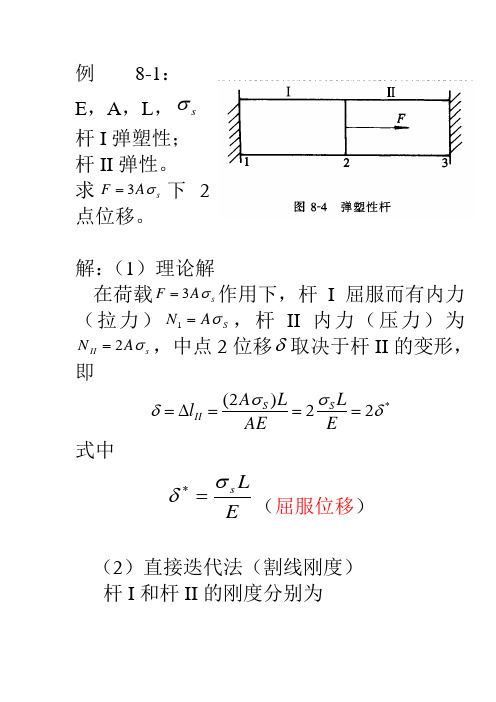 8 有限元分析算例