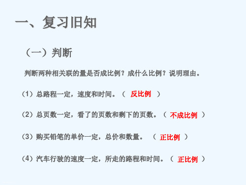 数学人教版六年级下册用比例解决问题例5例6
