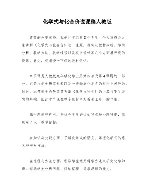 化学式与化合价说课稿人教版