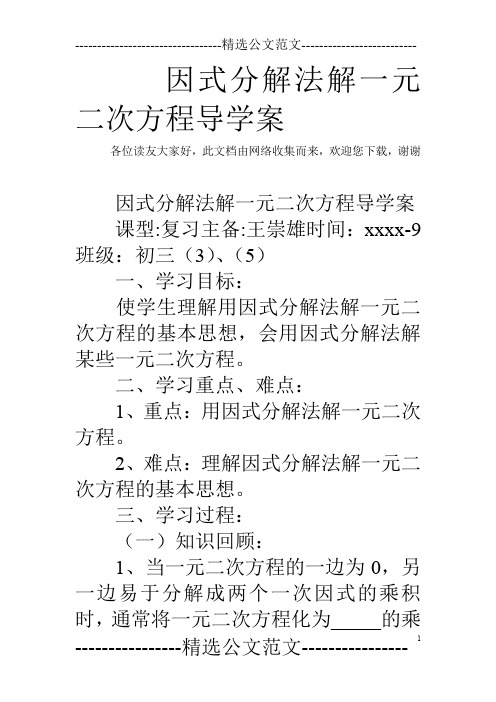 因式分解法解一元二次方程导学案