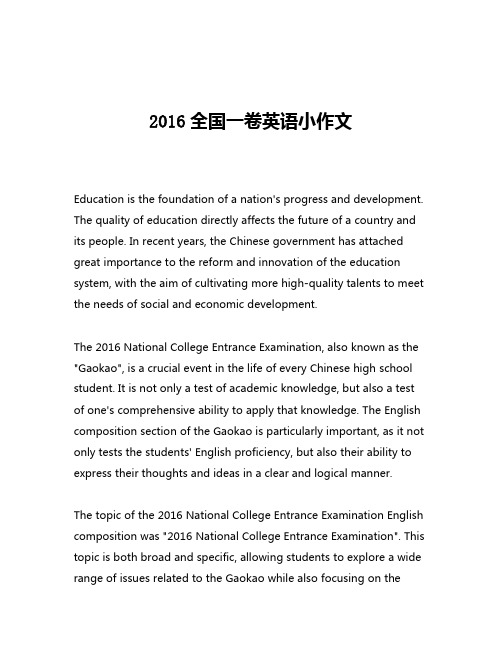 2016全国一卷英语小作文