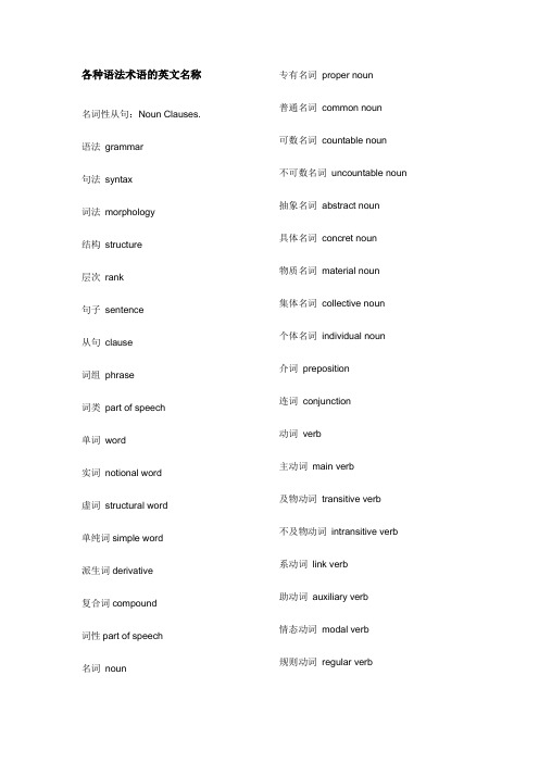 各种语法术语的英文名称