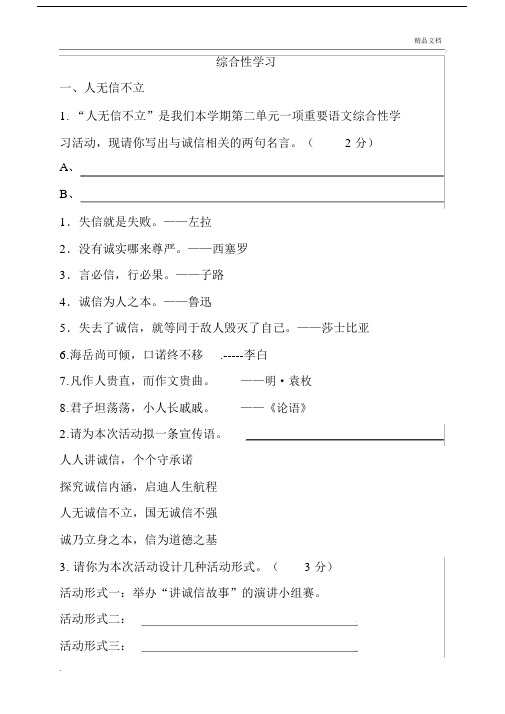 八年级语文上册综合性学习练习题(含答案).doc