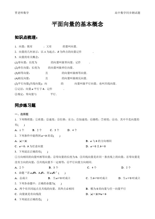 高中数学同步练习题,平面向量的基本概念