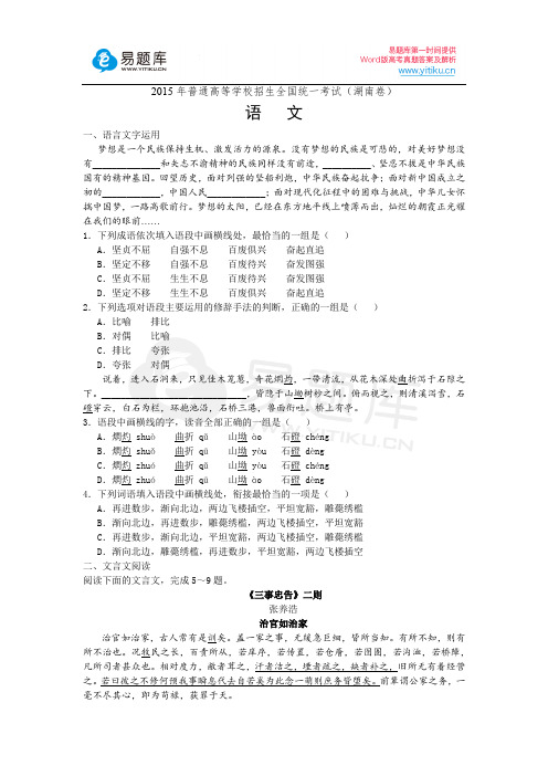 2015年高考湖南省语文真题