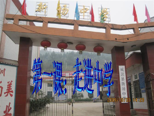 七年级政治上册 第一课《走进中学》第二框课件 教科版