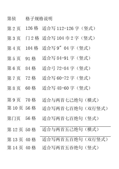 硬笔书法纸20页