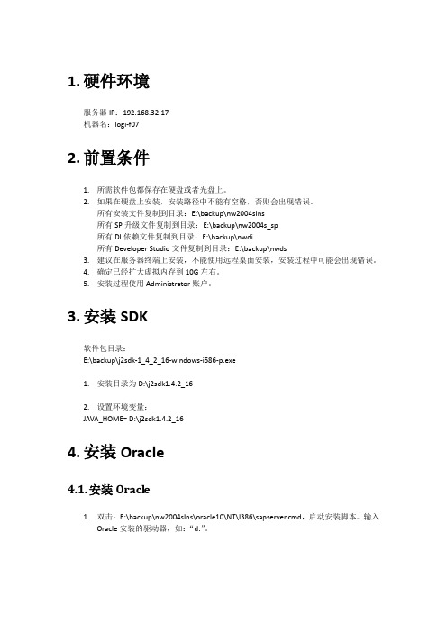 SAP J2EE Engine系统安装手册Windows2003_for_32bit