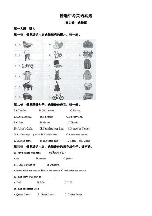 【真题】贵州省贵阳市2019年中考英语试题(含答案)