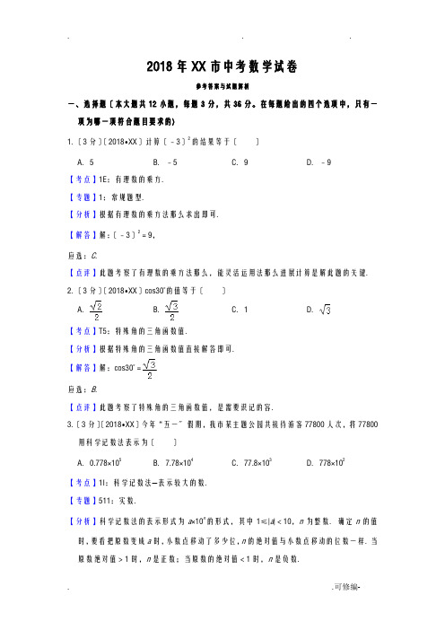 2018天津中考数学试卷详细解析