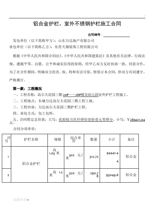 护栏制作安装施工合同 (双方)