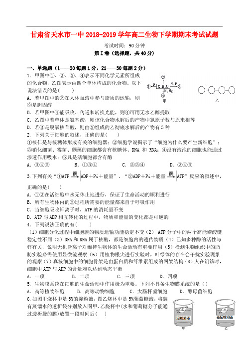 甘肃省天水市一中高二生物下学期期末考试试题