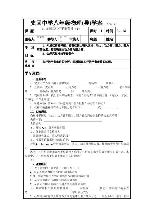 6、5(1)探究杠杠的平衡条件