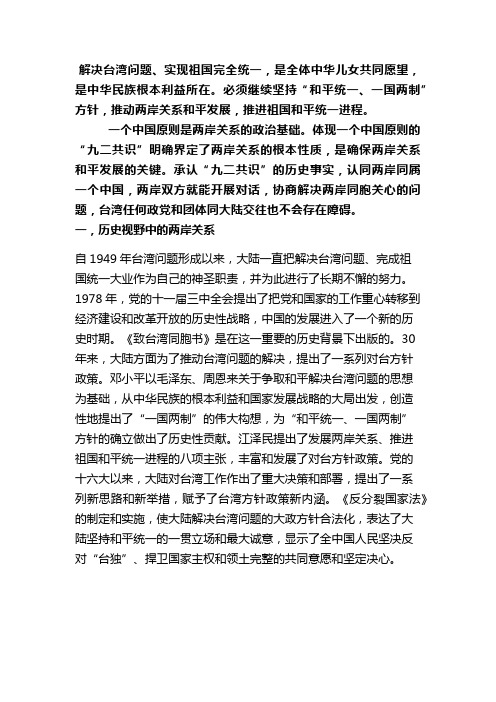 是两岸关系的政治基础