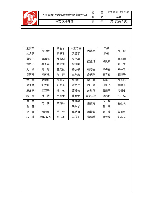 中药饮片斗谱